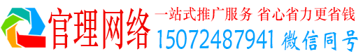 金秀官理如何百度推广